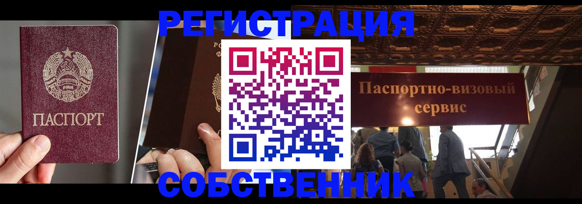 прописка регистрация в Волоколамске