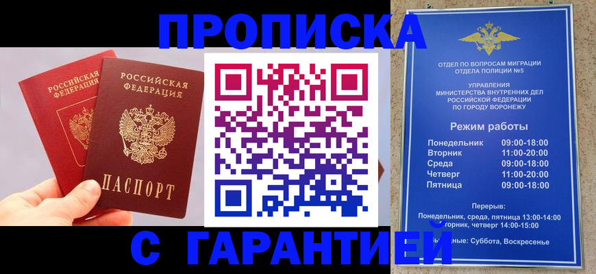 прописка паспорт в Волоколамске
